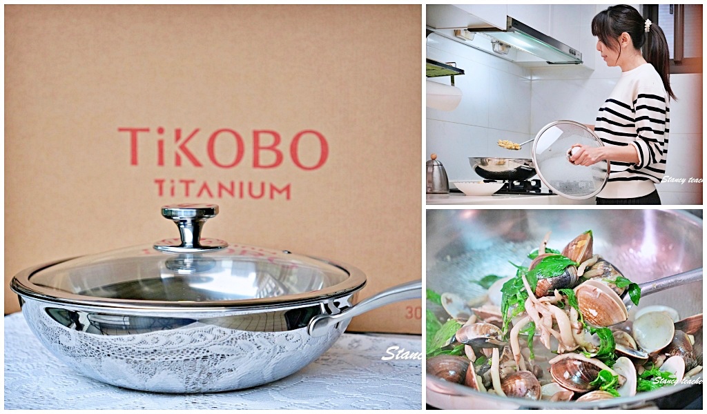 純鈦炒鍋推薦｜TiKOBO 鈦工坊 TiCOOK 鈦鈦鍋 30 公分實際開箱與使用心得 @Stancy Teacher 美味異想世界