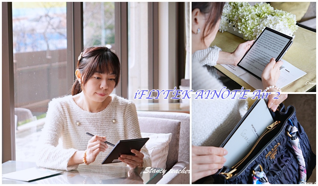 iFLYTEK AINOTE Air 2 開箱實測｜AI 會議筆記本錄音即時轉文字、手寫同步整理重點 @Stancy Teacher 美味異想世界