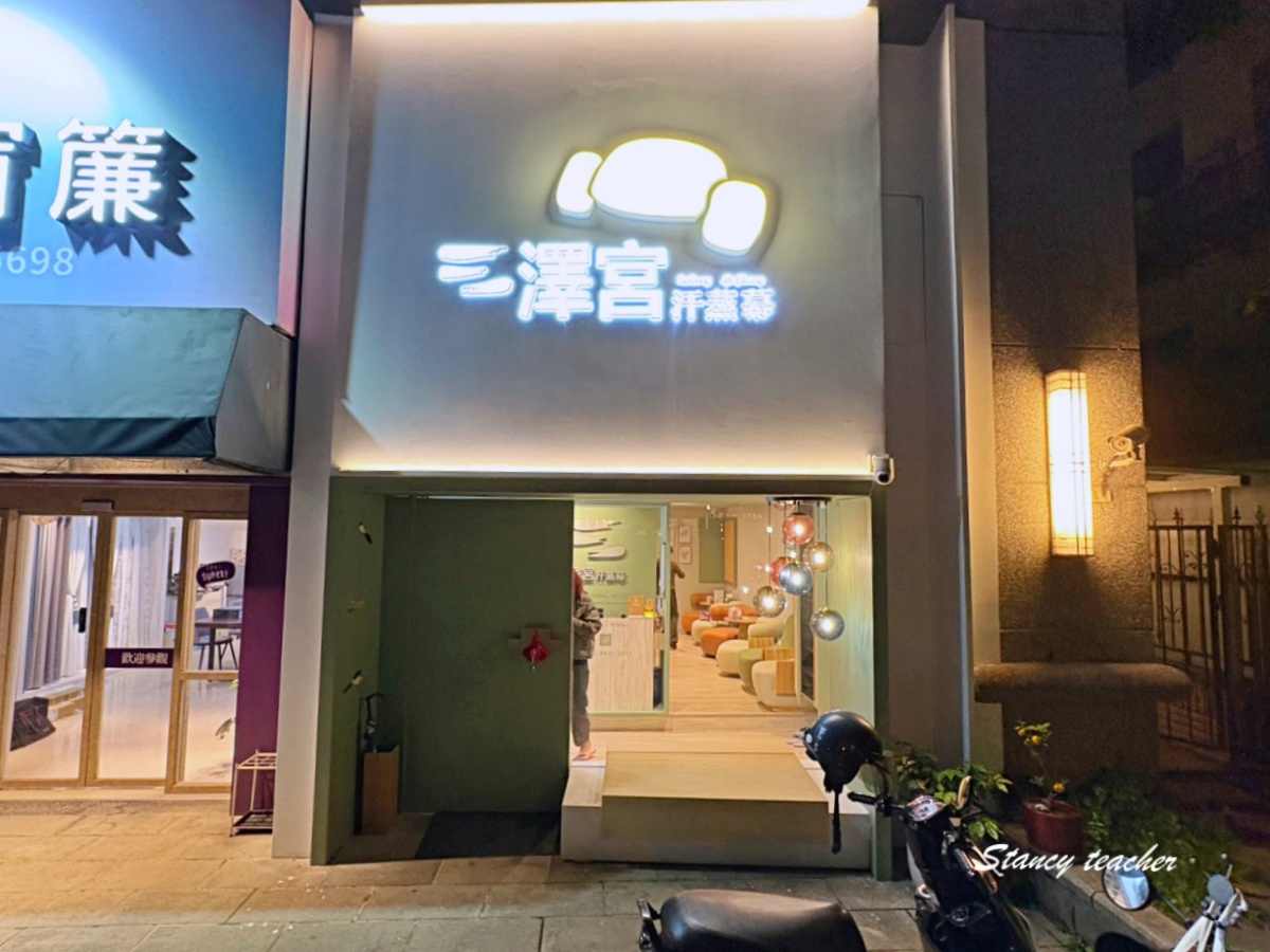 澤宮汗蒸幕開箱|淡水韓式汗蒸幕推薦,一秒飛韓國親子也能一起放鬆的包廂式體驗 澤宮汗蒸幕開箱|淡水韓式汗蒸幕推薦,一秒飛韓國親子也能一起放鬆的包廂式體驗