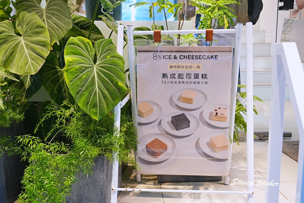 永康街甜點推薦｜8%ICE & Cheesecake 義式冰淇淋＋熟成起司蛋糕，東門站安靜系咖啡廳