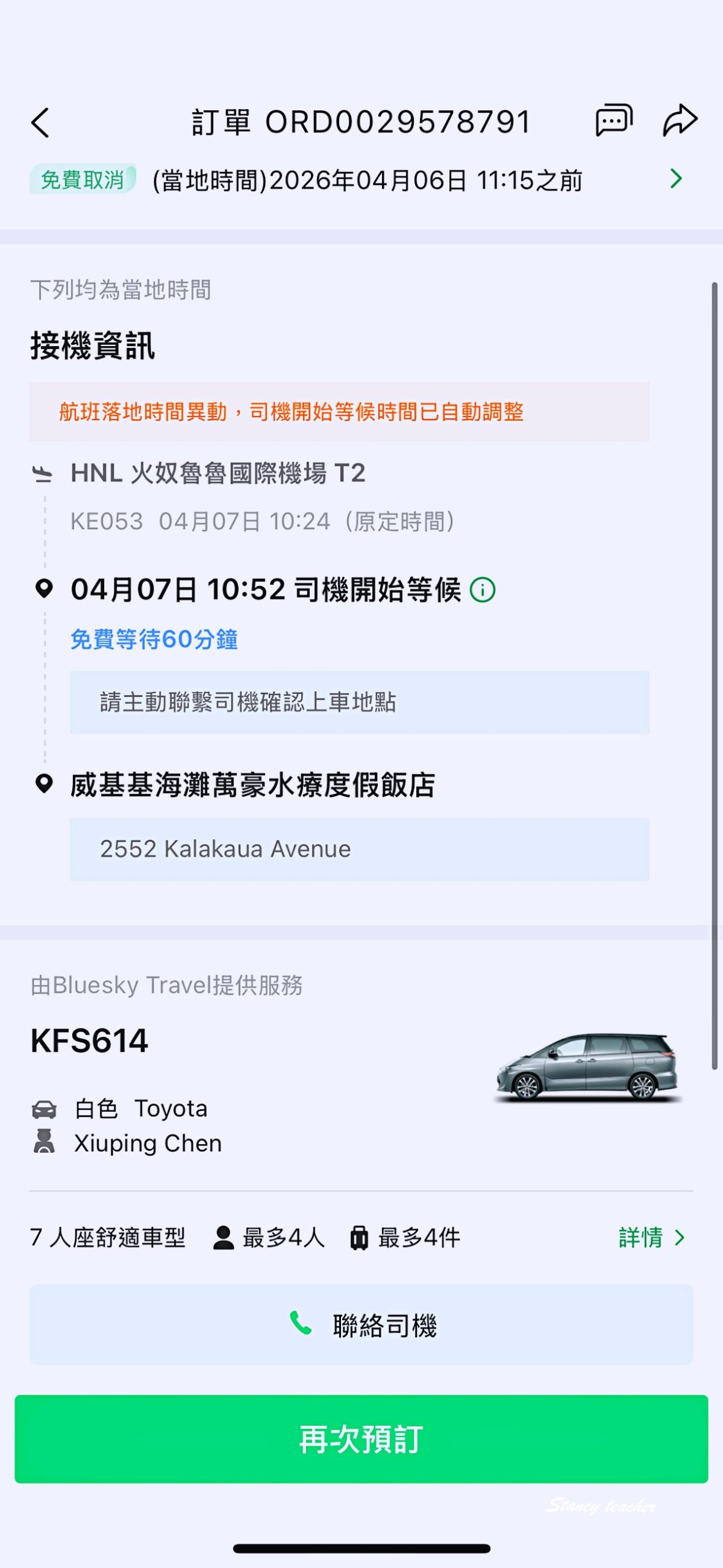 夏威夷機場接送推薦｜韓國轉機＋夏威夷自由行，機場接送真的讓行程輕鬆很多