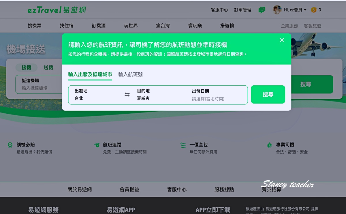 夏威夷機場接送推薦｜韓國轉機＋夏威夷自由行，機場接送真的讓行程輕鬆很多