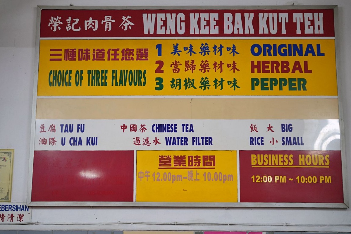 沙巴肉骨茶推薦｜亞庇榮記肉骨茶在地人愛店，原味胡椒當歸湯頭真的太強