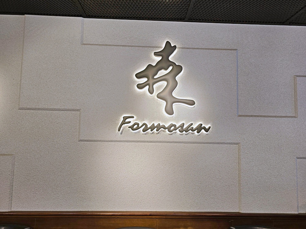 台北中山區咖啡廳推薦｜森高砂咖啡館中山旗艦店，專喝台灣精品咖啡的質感下午茶