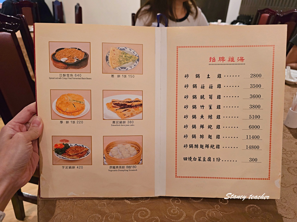 驥園川菜餐廳｜台北大安老字號砂鍋雞湯，老同學聚餐就是想吃這種暖呼呼中式桌菜