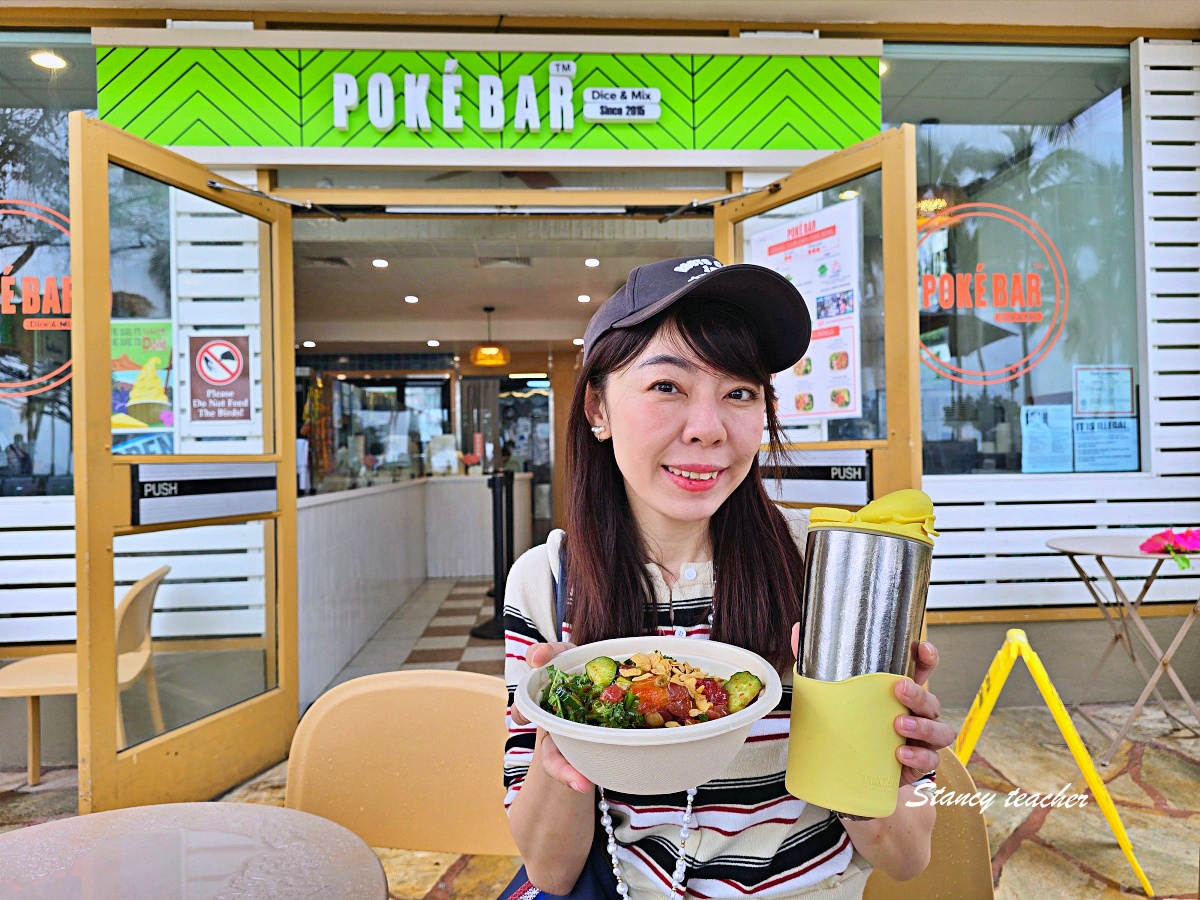 夏威夷維基基美食推薦｜POK&Eacute; BAR 鮪魚鮭魚生魚飯，萬豪飯店附近走路就能吃 @Stancy Teacher 美味異想世界