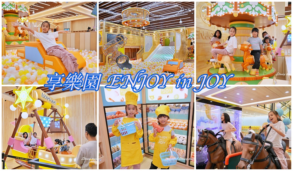 享樂園 ENJOY in JOY 新莊店｜新莊宏匯廣場最新室內兒童樂園，親子放電一票玩到底