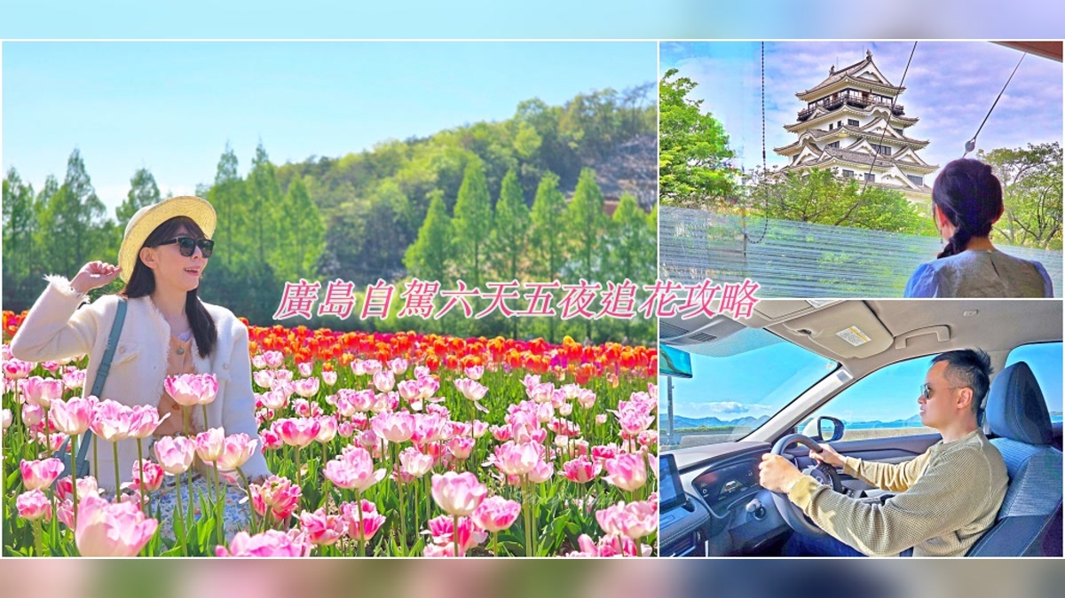 廣島景點推薦市區宮島尾道吳市世羅花海自由行首圖