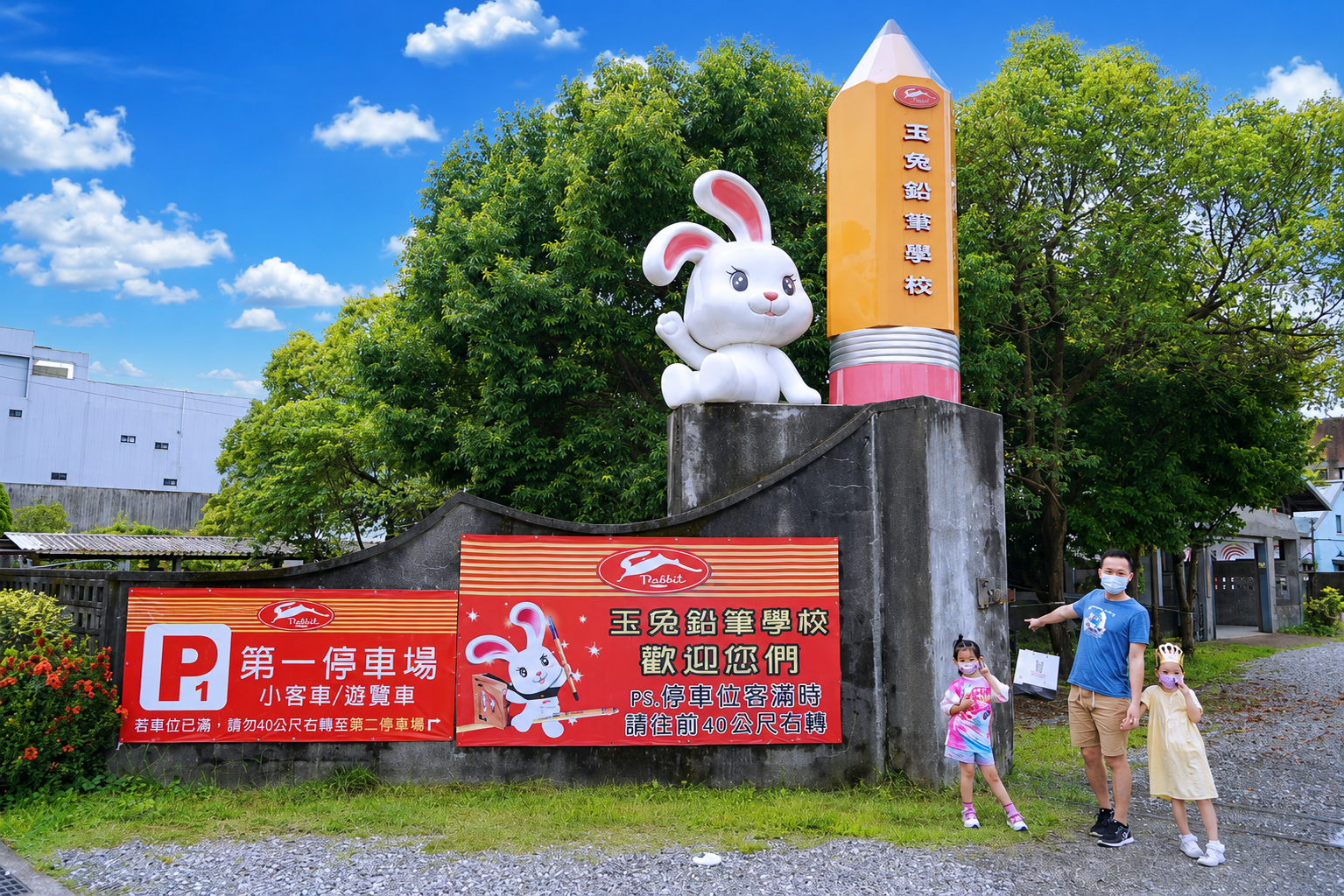 【宜蘭親子景點】玉兔鉛筆學校觀光工廠:五結室內景點推薦,鉛筆DIY、工廠導覽超適合小朋友玩樂中學習 【宜蘭親子景點】玉兔鉛筆學校觀光工廠:五結室內景點推薦,鉛筆DIY、工廠導覽超適合小朋友玩樂中學習