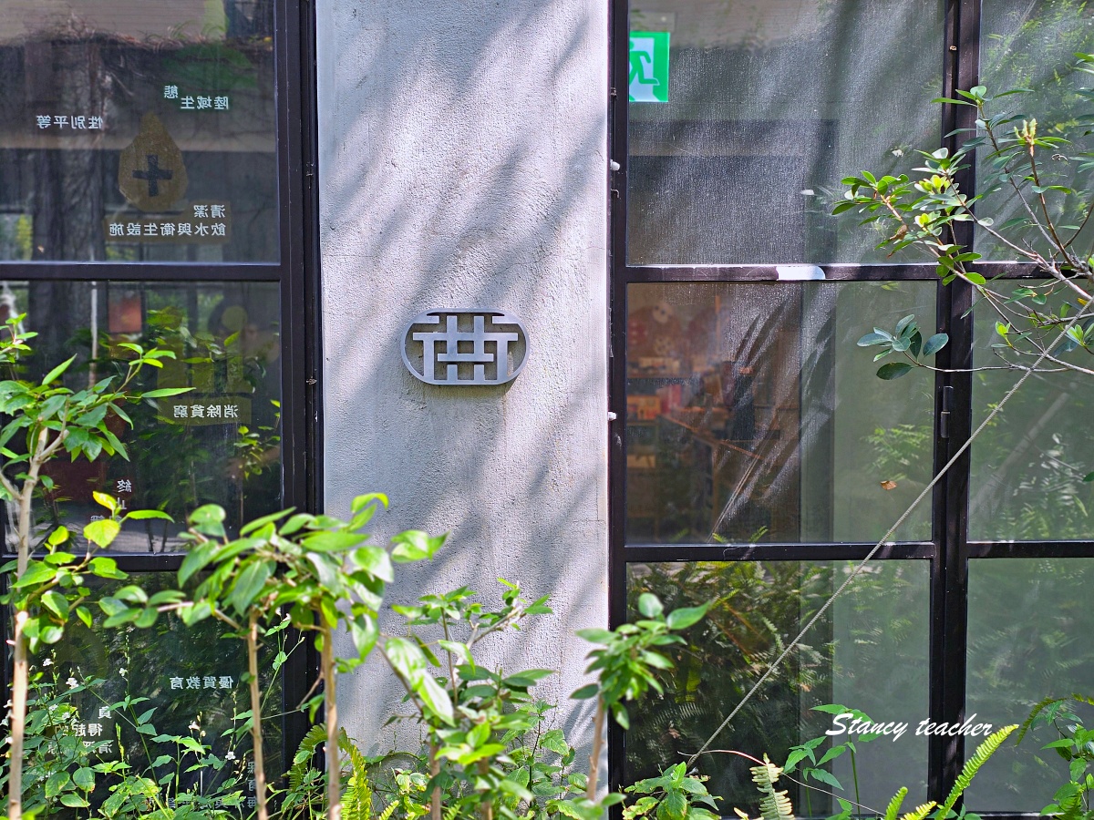 南埕衖事|台南中西區景點推薦,清水模樓梯、甜點飲品與消費方式一次看 南埕衖事|台南中西區景點推薦,清水模樓梯、甜點飲品與消費方式一次看