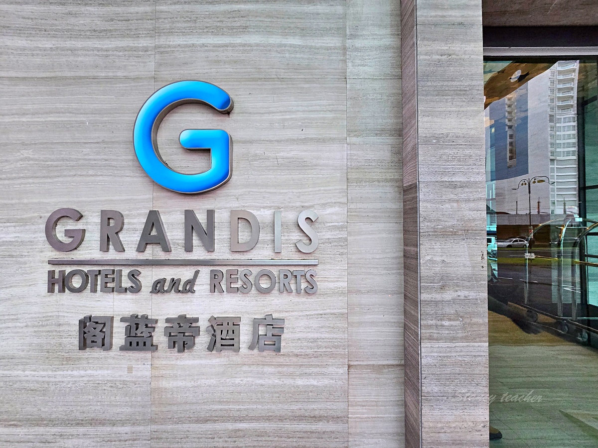 【沙巴市區飯店推薦】哥打京那巴魯閣藍帝酒店 Grandis Hotel Kota Kinabalu:旁邊就是 Suria Sabah、免稅店、碼頭超方便 【沙巴市區飯店推薦】哥打京那巴魯閣藍帝酒店 Grandis Hotel Kota Kinabalu:旁邊就是 Suria Sabah、免稅店、碼頭超方便