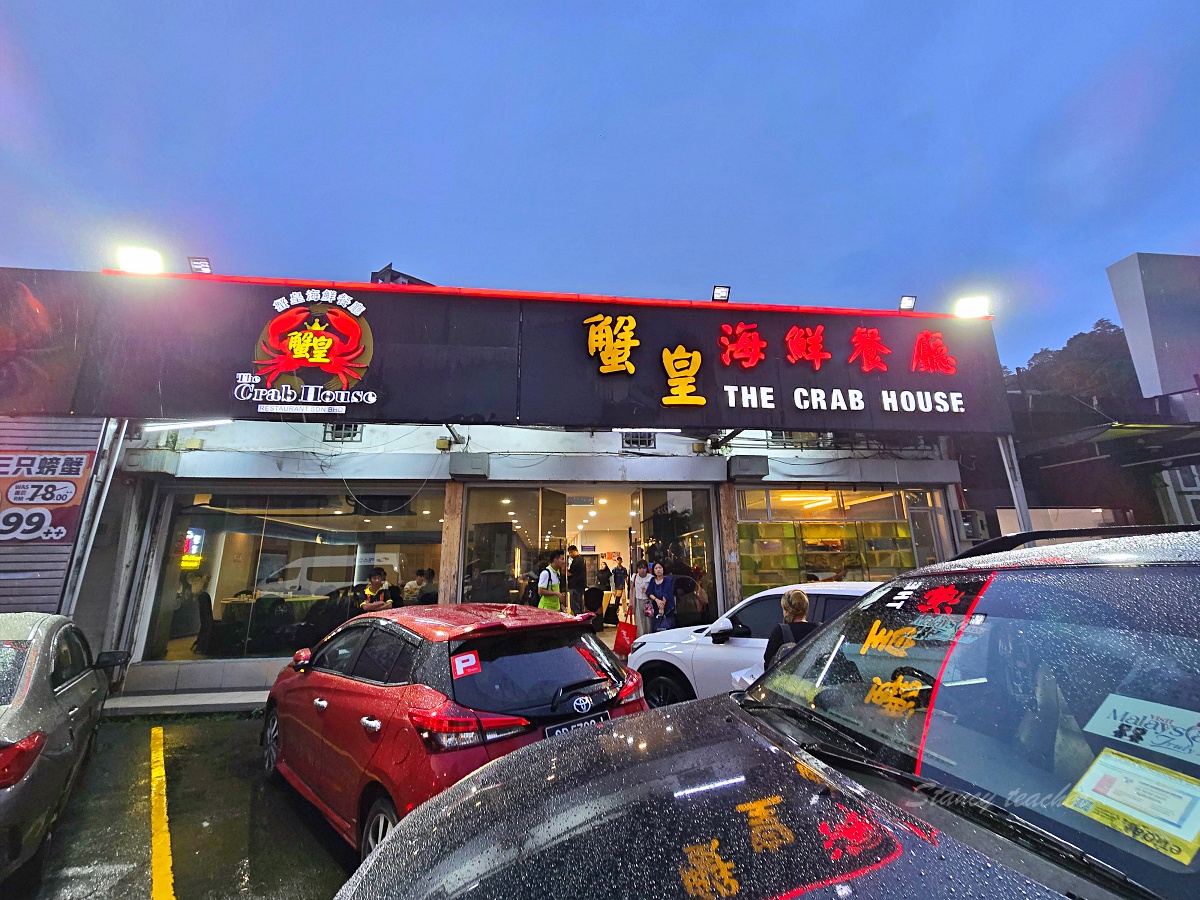 【沙巴海鮮餐廳推薦】蟹皇海鮮餐廳 The Crab House Seafood Restaurant:亞庇市區近碼頭、Grandis Hotel 旁聚餐超方便 【沙巴海鮮餐廳推薦】蟹皇海鮮餐廳 The Crab House Seafood Restaurant:亞庇市區近碼頭、Grandis Hotel 旁聚餐超方便