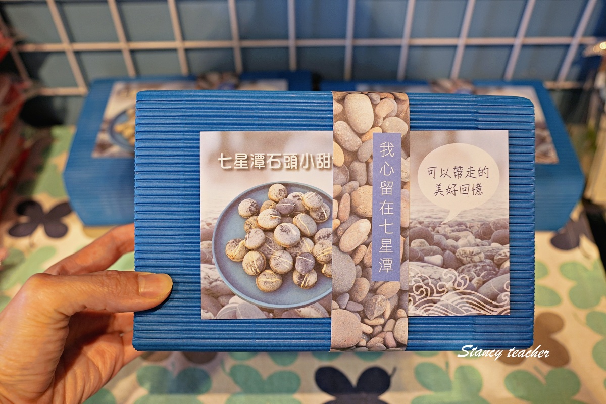 【花蓮七星潭伴手禮】莎莉好食七星潭石頭小甜餅：像石頭又像餅乾，海邊散步後最可愛的小點心