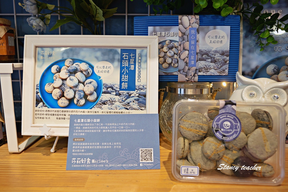 【花蓮七星潭伴手禮】莎莉好食七星潭石頭小甜餅：像石頭又像餅乾，海邊散步後最可愛的小點心