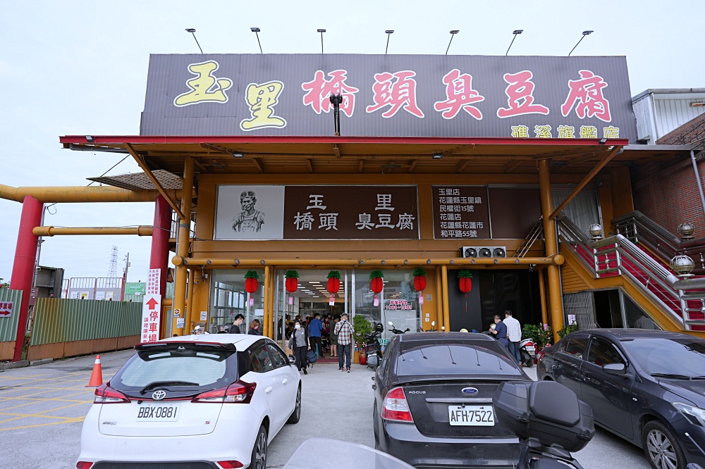 【宜蘭礁溪美食】玉里橋頭臭豆腐礁溪店｜不用跑花蓮也吃得到！我們吃完兩盤又再排兩盤