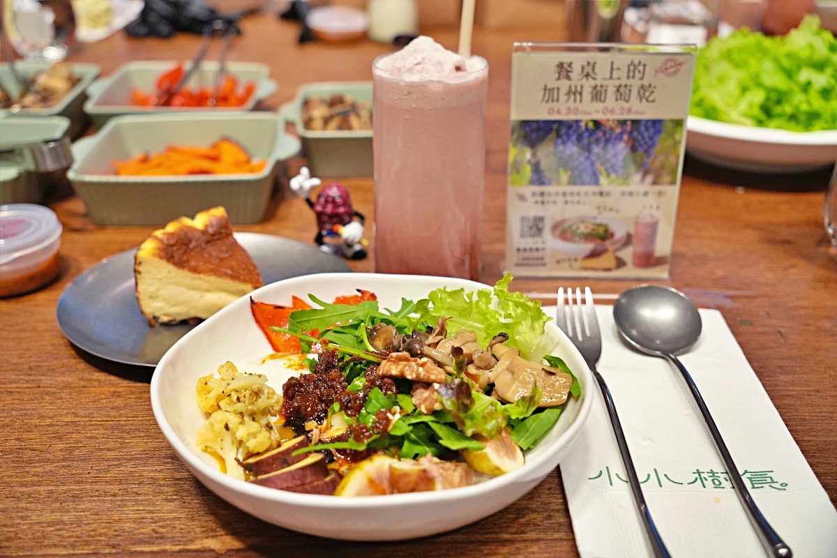 小小樹食 × 加州葡萄乾永續野餐日|加州葡萄乾料理、葡萄乾沙拉與蔬食創意體驗 小小樹食 × 加州葡萄乾永續野餐日|加州葡萄乾料理、葡萄乾沙拉與蔬食創意體驗