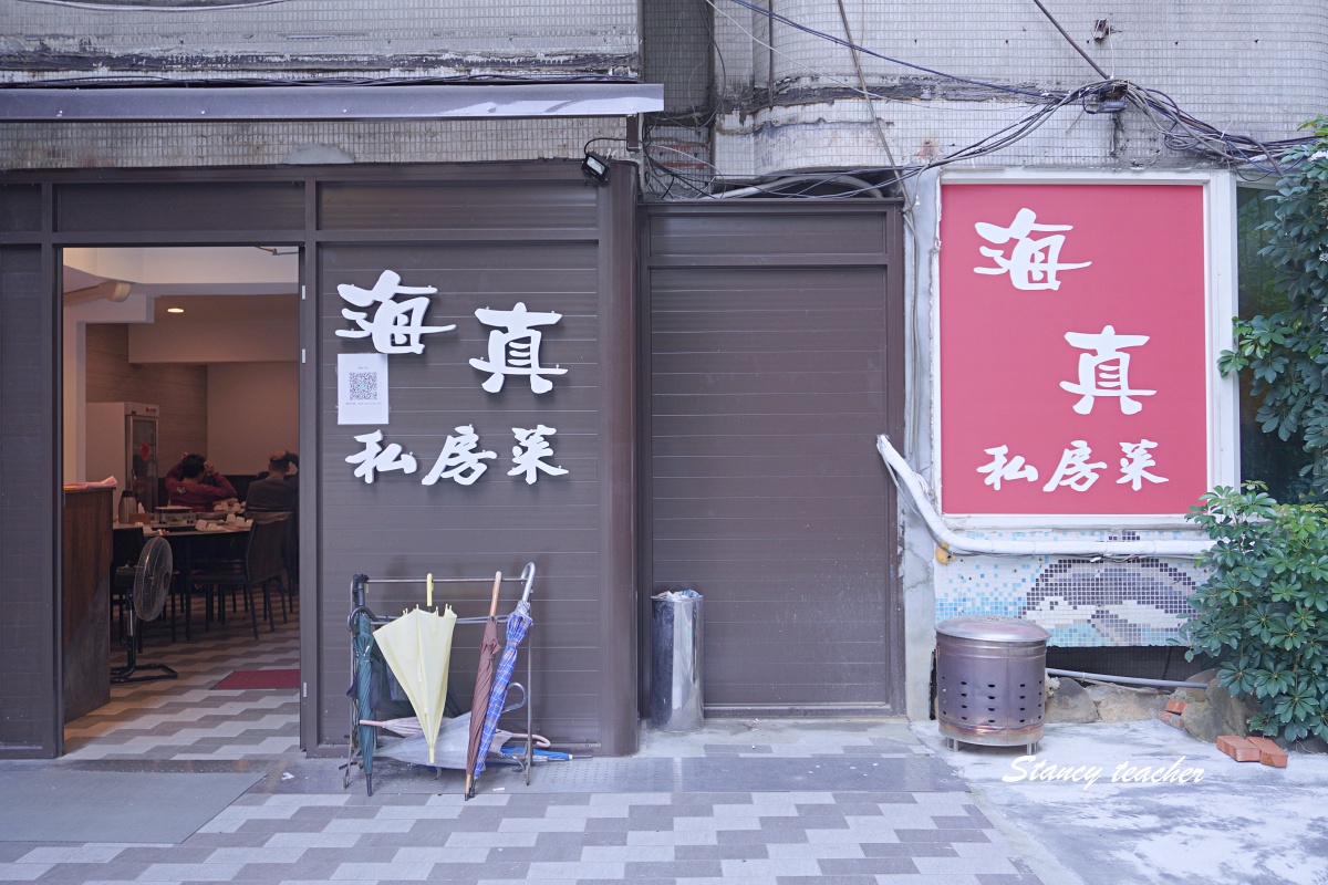 海真私房菜民生店｜文華東方附近眷村菜推薦，吃不到臭豆腐、嗆鍋蛋、酸菜白肉鍋老派又下飯