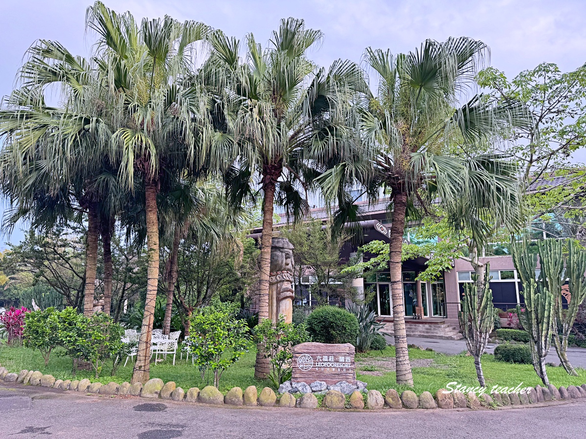關西六福莊生態度假旅館住宿心得|陽台看動物、肯亞綠地樓中樓房,親子入住六福村最方便 關西六福莊生態度假旅館住宿心得|陽台看動物、肯亞綠地樓中樓房,親子入住六福村最方便