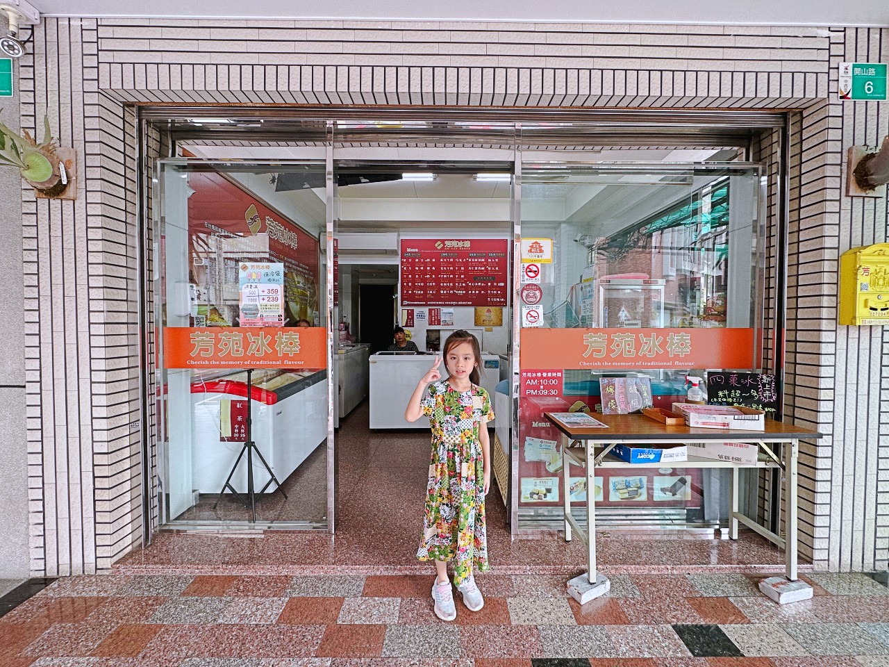 台南小吃推薦|芳苑冰棒:在地老冰店必吃冰棒、雪糕、冰淇淋,夏天來一支超消暑 台南小吃推薦|芳苑冰棒:在地老冰店必吃冰棒、雪糕、冰淇淋,夏天來一支超消暑