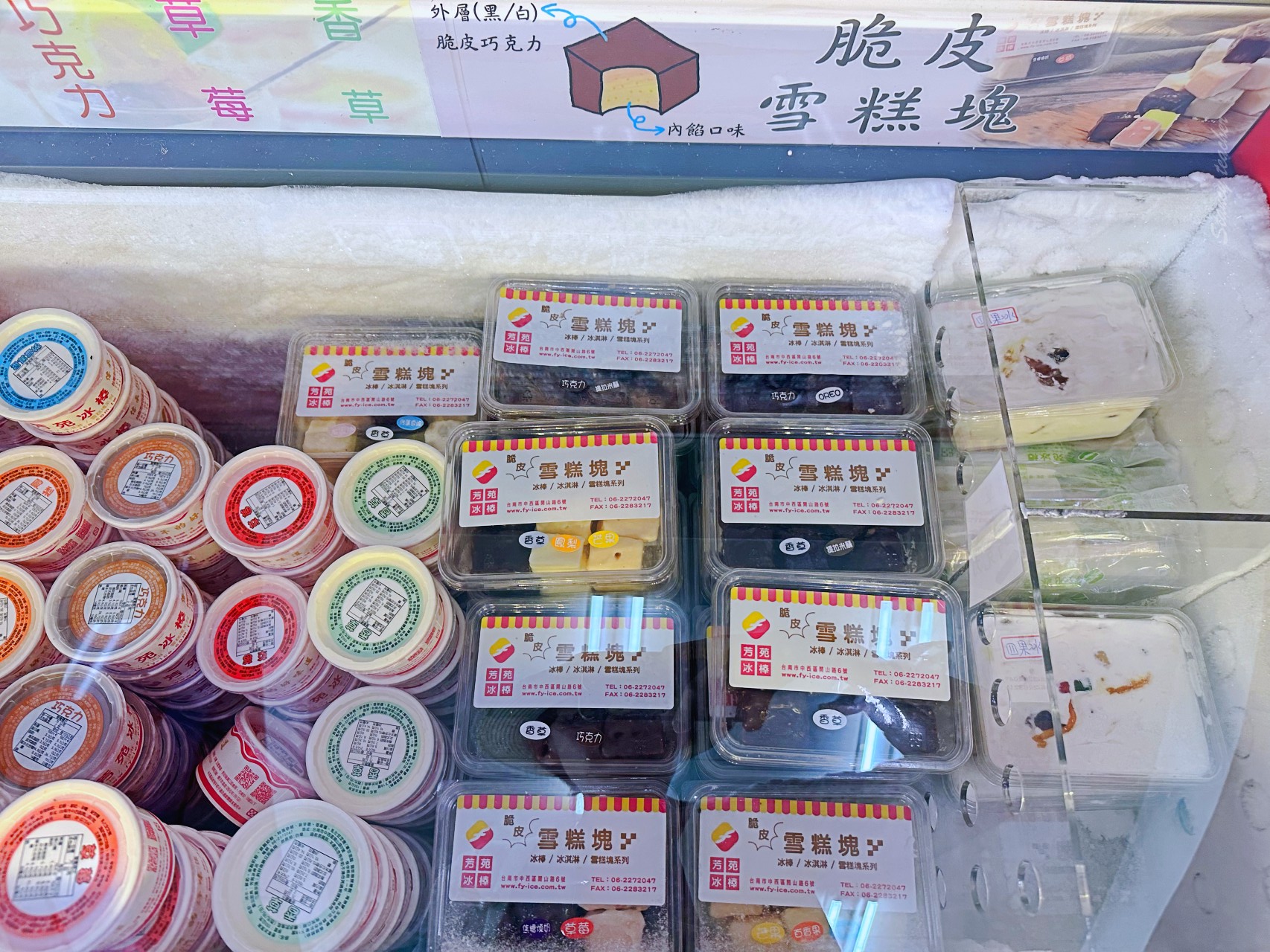 台南小吃推薦|芳苑冰棒:在地老冰店必吃冰棒、雪糕、冰淇淋,夏天來一支超消暑 台南小吃推薦|芳苑冰棒:在地老冰店必吃冰棒、雪糕、冰淇淋,夏天來一支超消暑
