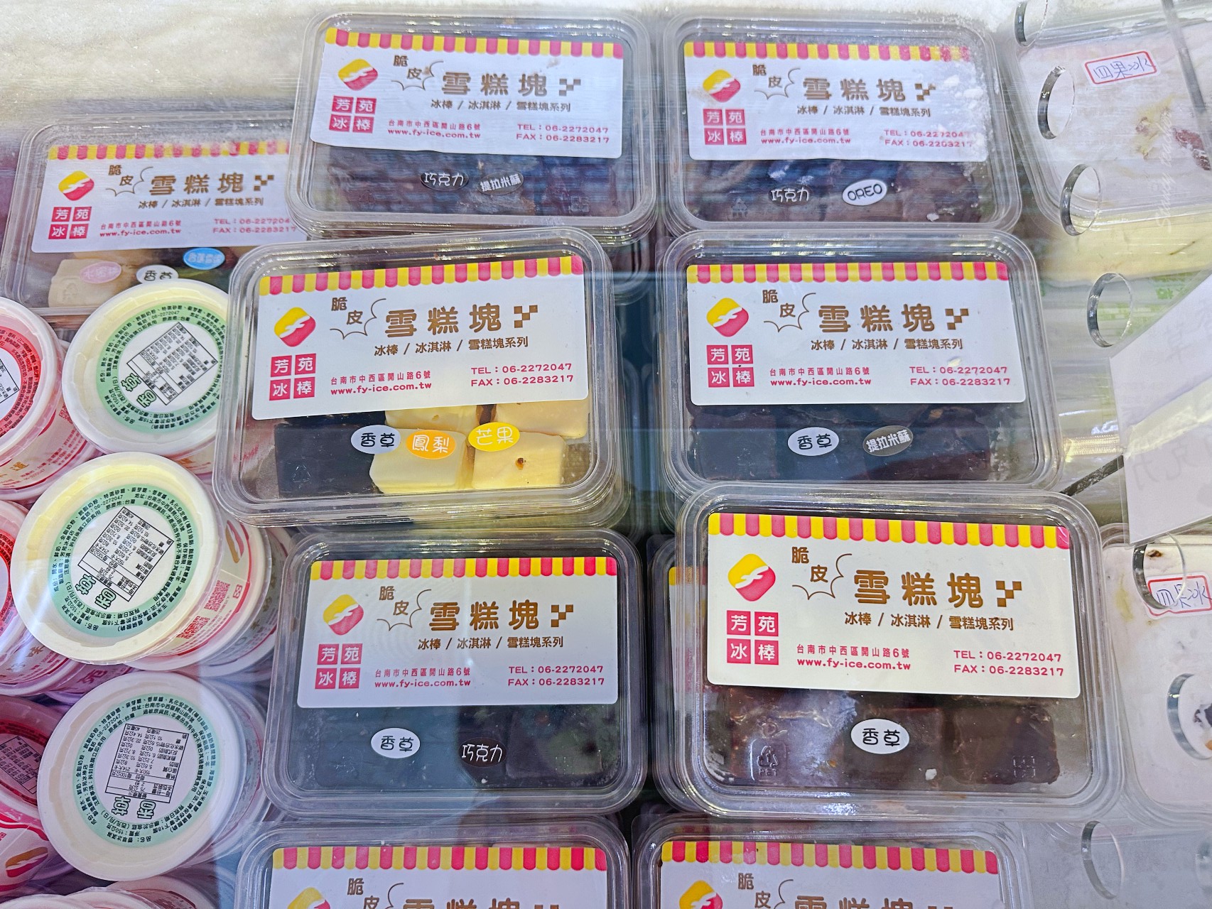 台南小吃推薦|芳苑冰棒:在地老冰店必吃冰棒、雪糕、冰淇淋,夏天來一支超消暑 台南小吃推薦|芳苑冰棒:在地老冰店必吃冰棒、雪糕、冰淇淋,夏天來一支超消暑