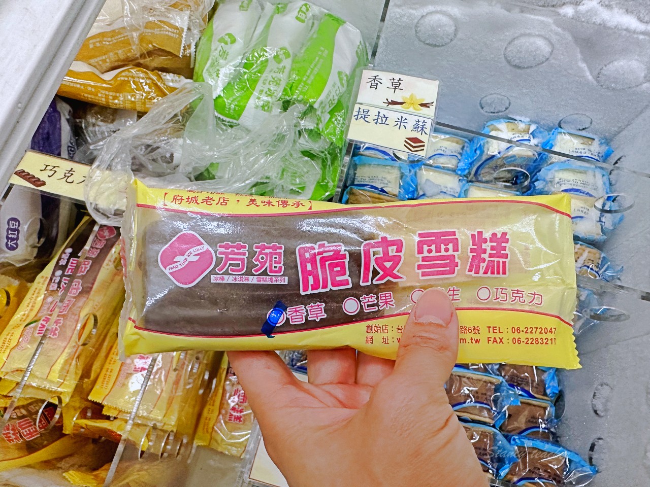 台南小吃推薦|芳苑冰棒:在地老冰店必吃冰棒、雪糕、冰淇淋,夏天來一支超消暑 台南小吃推薦|芳苑冰棒:在地老冰店必吃冰棒、雪糕、冰淇淋,夏天來一支超消暑