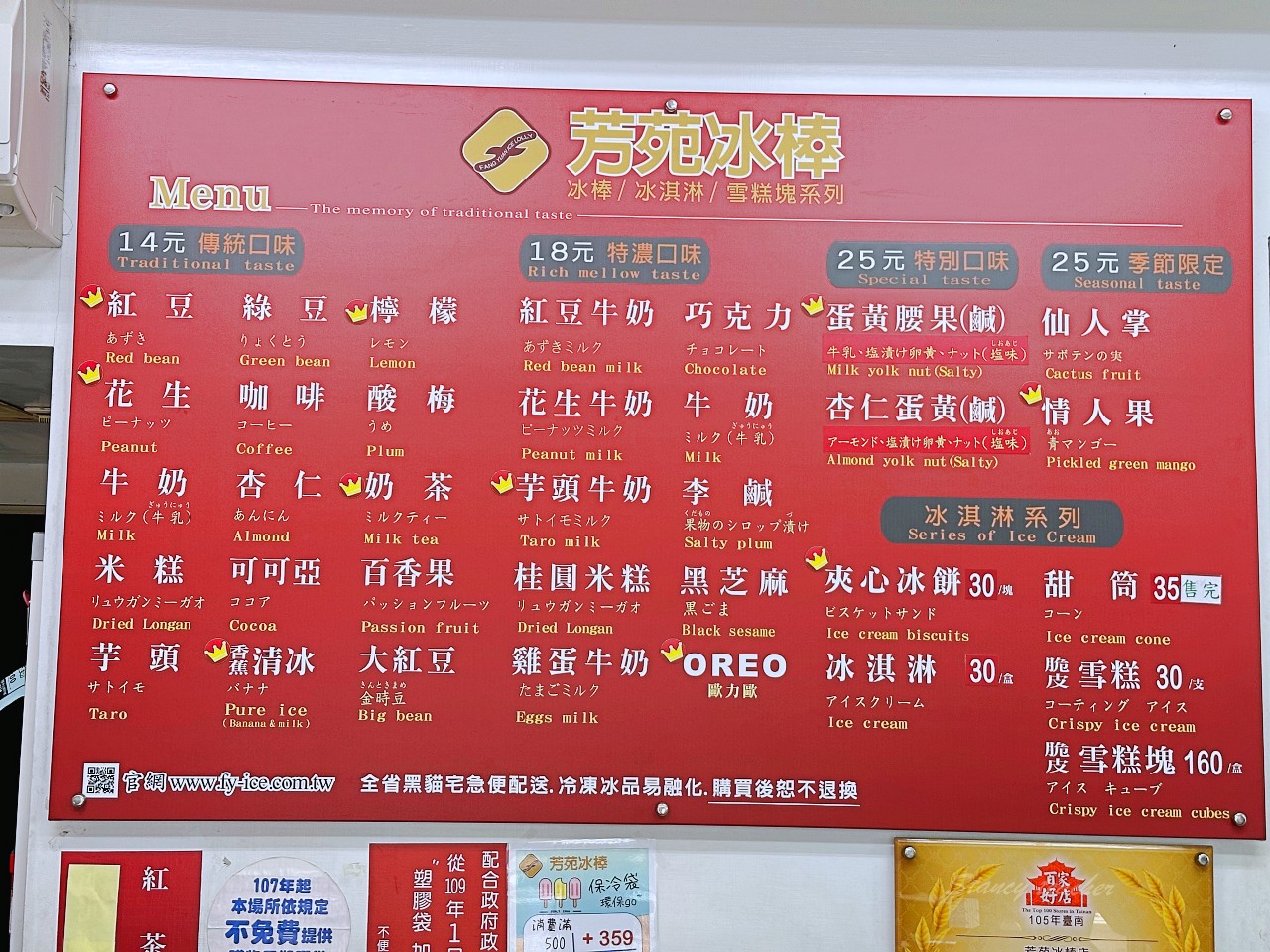 台南小吃推薦｜芳苑冰棒：在地老冰店必吃冰棒、雪糕、冰淇淋，夏天來一支超消暑