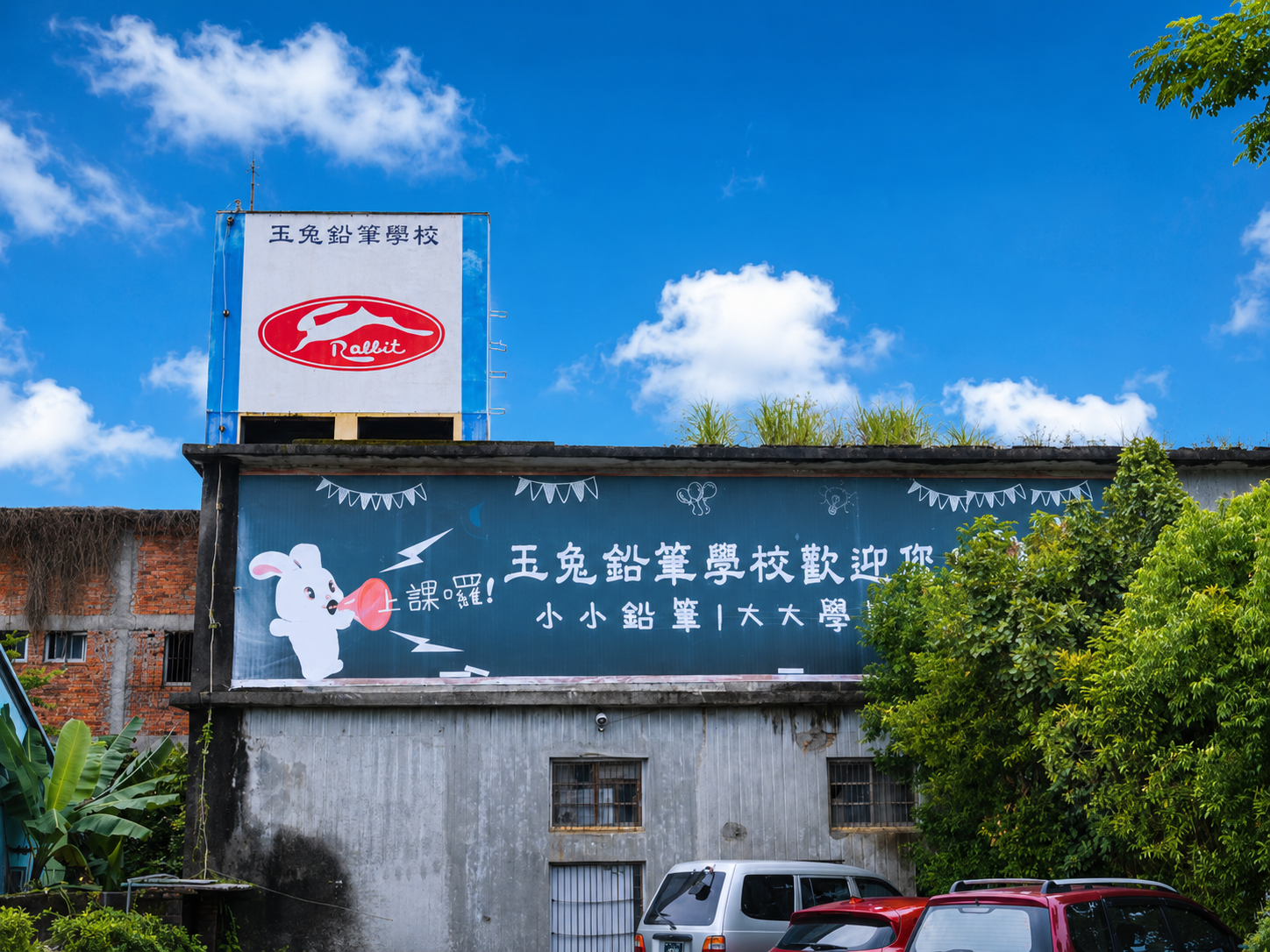 【宜蘭親子景點】玉兔鉛筆學校觀光工廠:五結室內景點推薦,鉛筆DIY、工廠導覽超適合小朋友玩樂中學習 【宜蘭親子景點】玉兔鉛筆學校觀光工廠:五結室內景點推薦,鉛筆DIY、工廠導覽超適合小朋友玩樂中學習