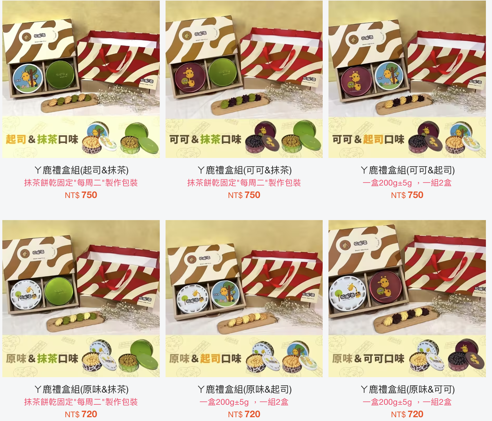 花蓮短腿阿鹿曲奇餅｜新城人氣伴手禮推薦，原味奶香迷人、可可口味更是我的愛