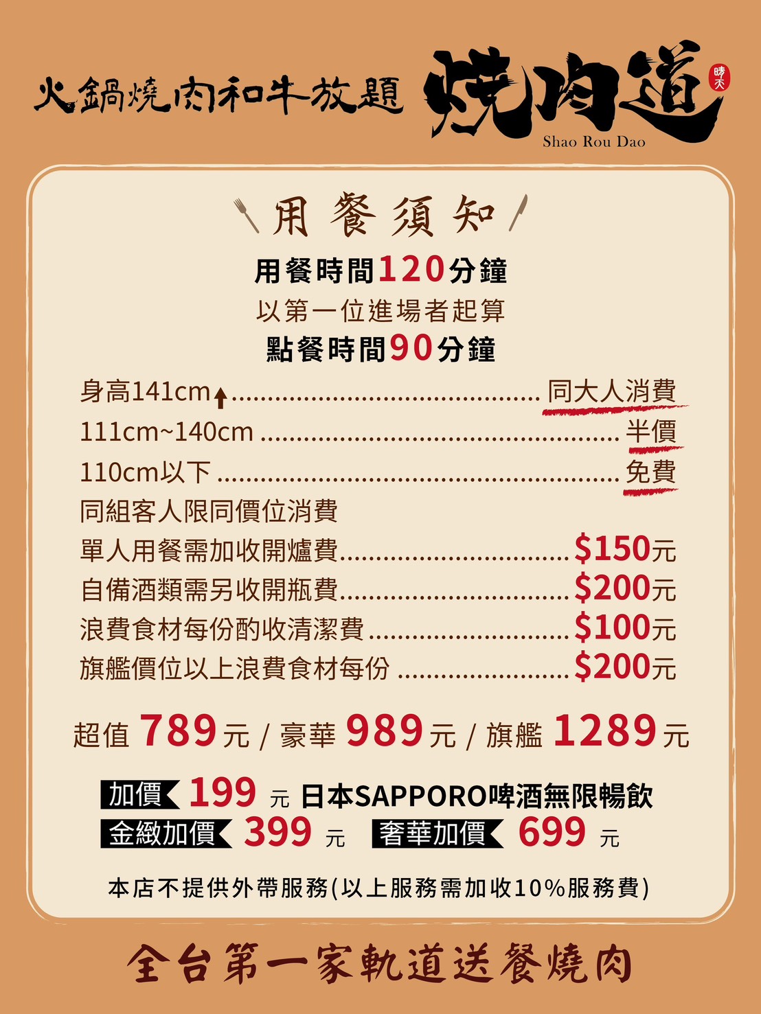 桃園蘆竹燒肉吃到飽｜燒肉道軌道送餐，旗艦1289元升級A5和牛、小龍蝦