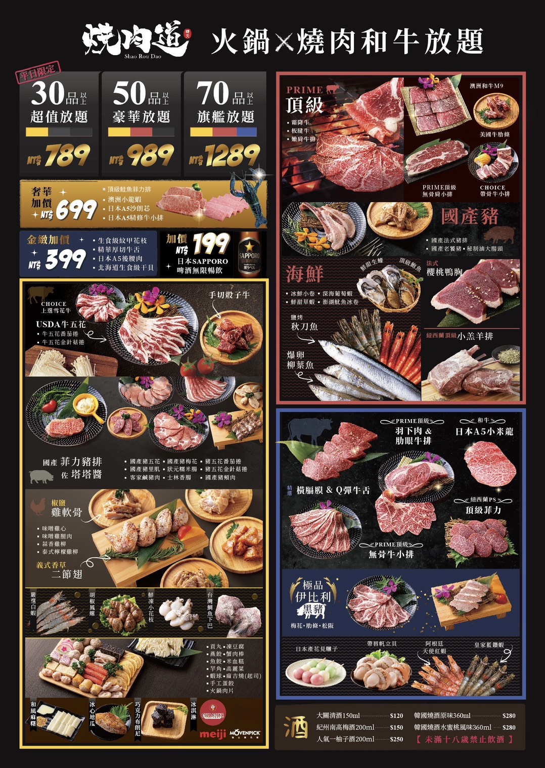 桃園蘆竹燒肉吃到飽｜燒肉道軌道送餐，旗艦1289元升級A5和牛、小龍蝦