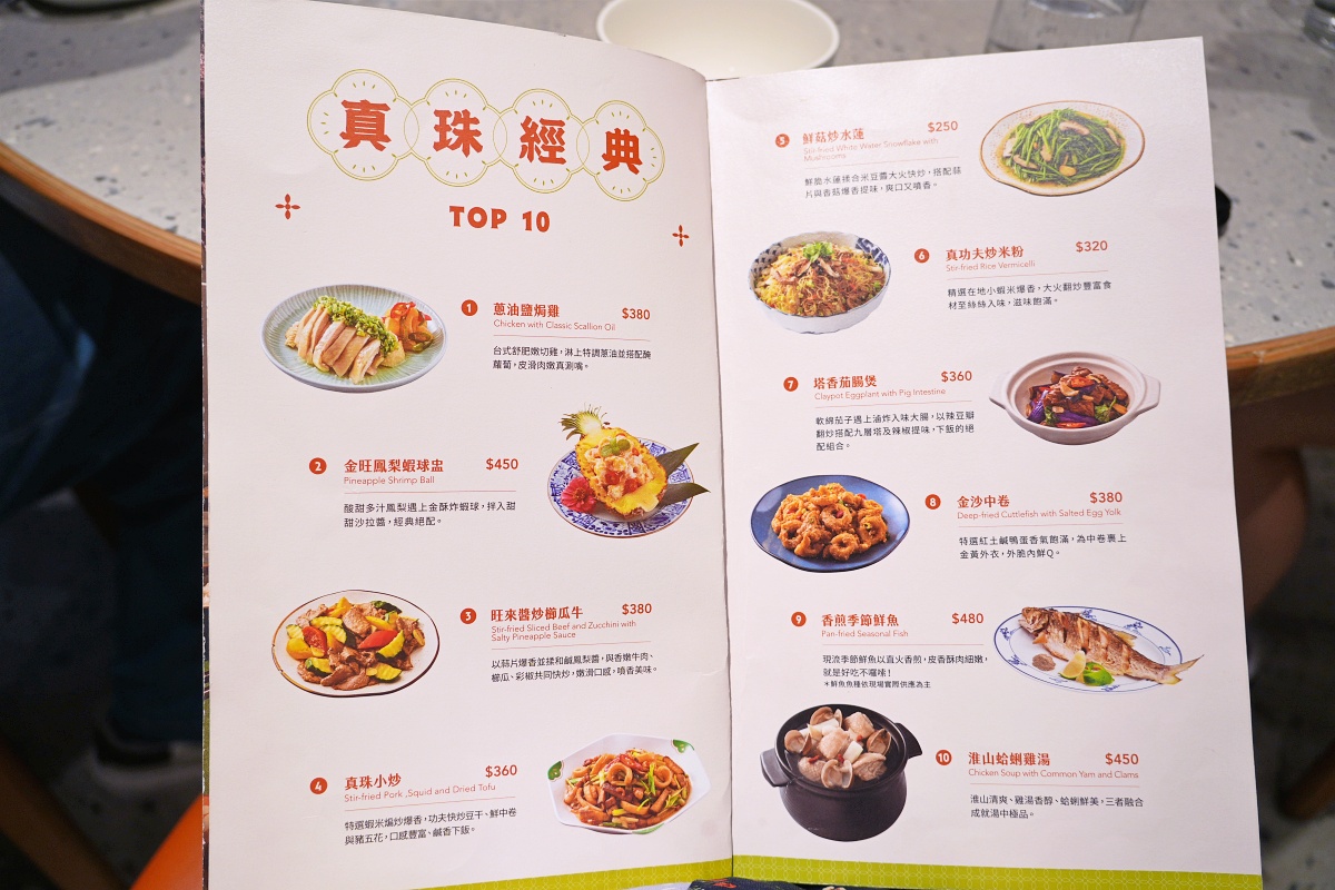 真珠台灣佳味微風南山店｜信義區台菜餐廳推薦，聚餐必點炒飯、金沙中卷