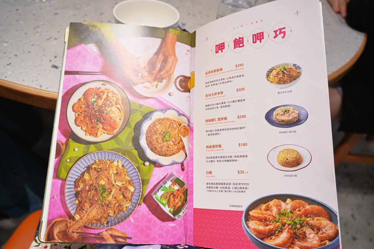 真珠台灣佳味微風南山店｜信義區台菜餐廳推薦，聚餐必點炒飯、金沙中卷