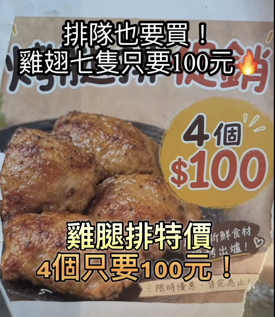 兩腳吖爆汁烤雞大安店｜台北東區排隊美食，雞腿排4個100元太誇張、雞翅七隻100太有誠意