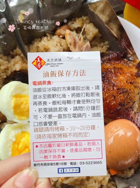 美芳油飯_181120_0006.jpg 美芳油飯_181120_0006.jpg