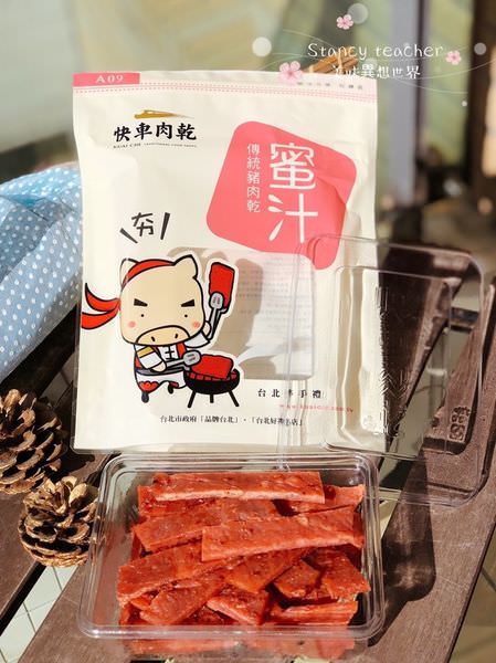 快車肉乾_181218_0021.jpg 快車肉乾_181218_0021.jpg