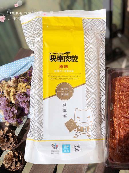 快車肉乾_181218_0039.jpg 快車肉乾_181218_0039.jpg