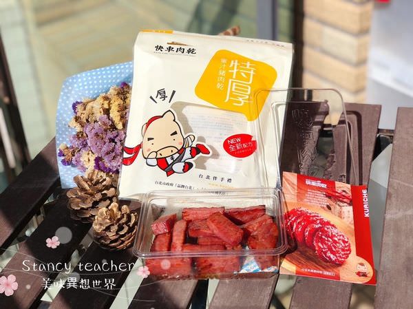 快車肉乾_181218_0032.jpg 快車肉乾_181218_0032.jpg