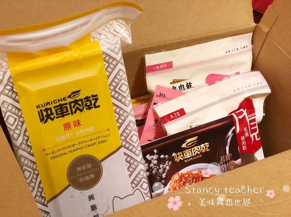 快車肉乾_181218_0043.jpg 快車肉乾_181218_0043.jpg